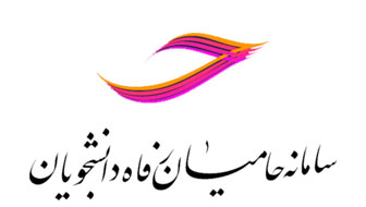 حامیان رفاه