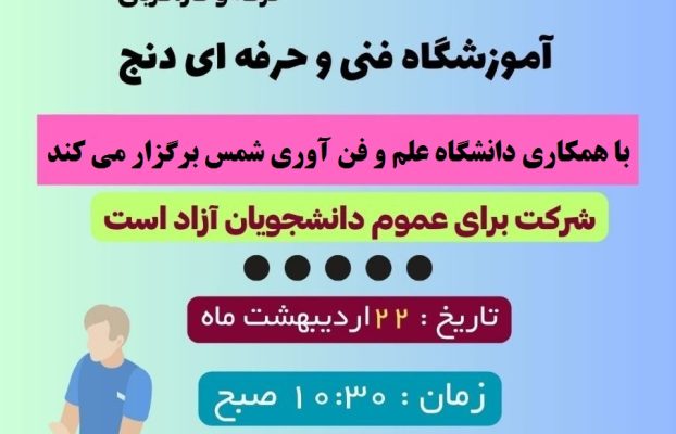 برگزاری کارگاه یک روزه کاربر ماساژ