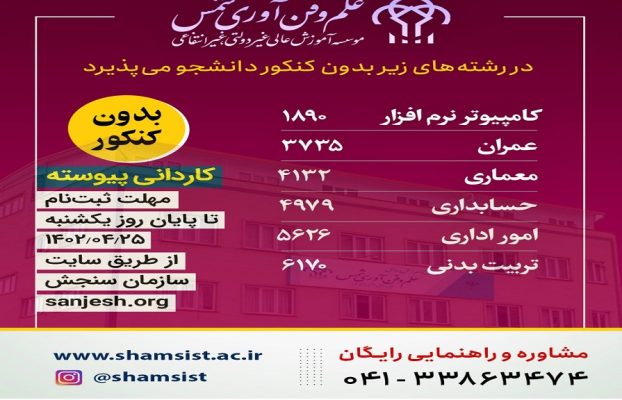 ثبت نام بدون کنکور در مقطع کاردانی پیوسته 1402