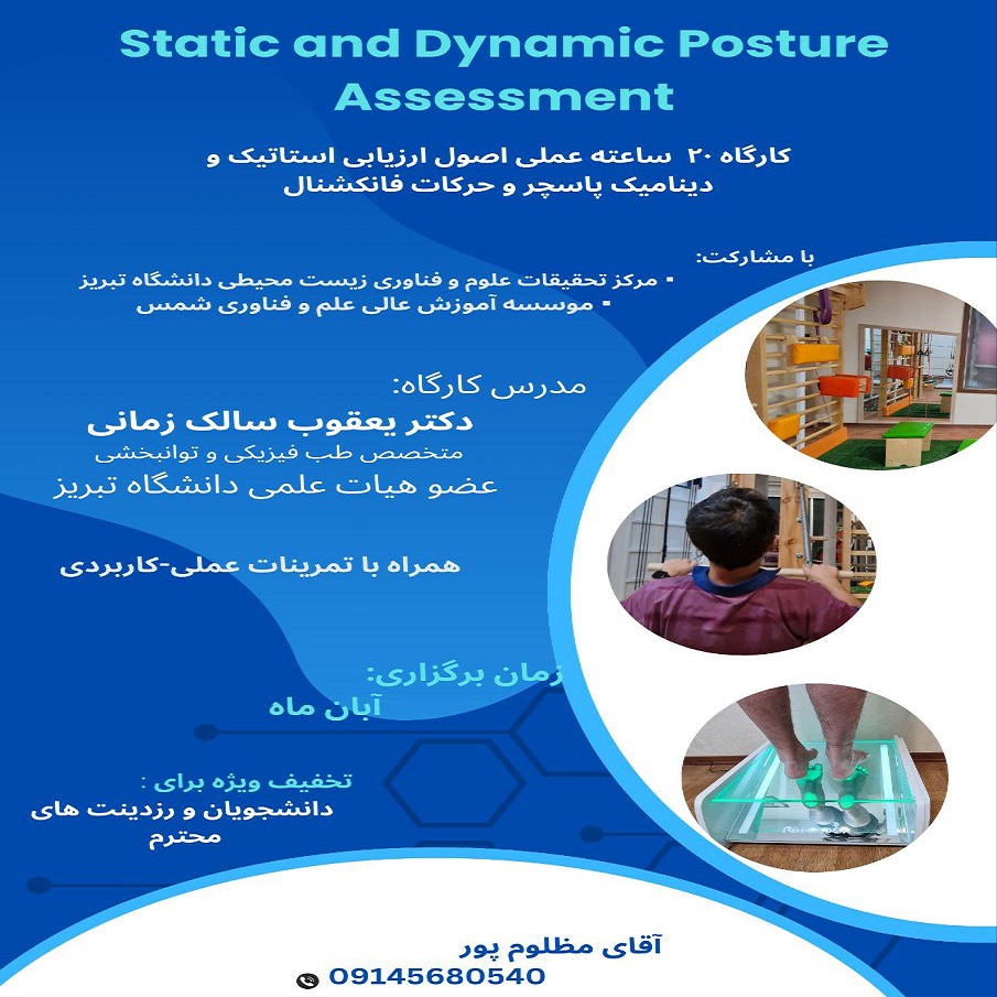 برگزاری کارگاه آموزشی اصول ارزیابی استاتیک و دینامیک پاسچر و حرکات فانکشنال