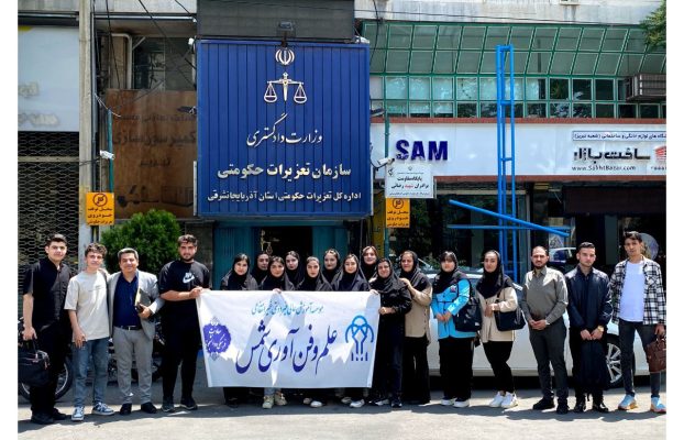 بازدید علمی دانشجویان رشته حقوق این مؤسسه برای اولین در استان از سازمان تعزیرات حکومتی