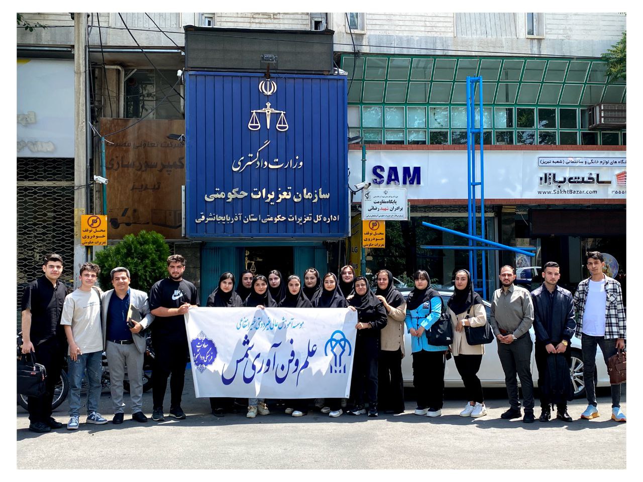 بازدید علمی دانشجویان رشته حقوق این مؤسسه برای اولین در استان از سازمان تعزیرات حکومتی